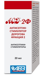 АСД-2Ф - антисептик-стимулятор Дорогова, фракция 2 (20 мл)